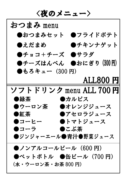 メニュー